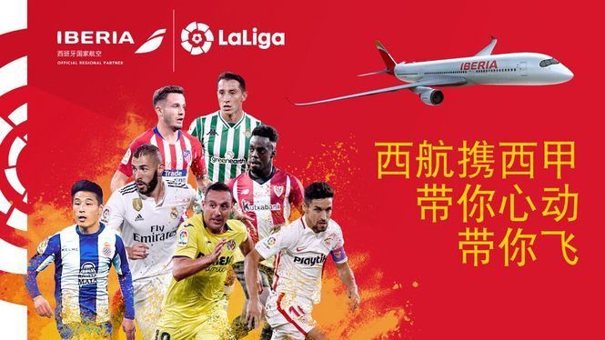 Iberia será el patrocinador oficial de LaLiga en China
