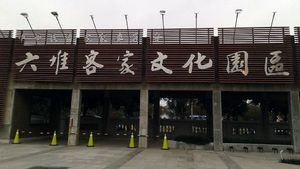El Parque Cultural Hakka de Liudui en Taiwán invita al público a compartir fotos antiguas