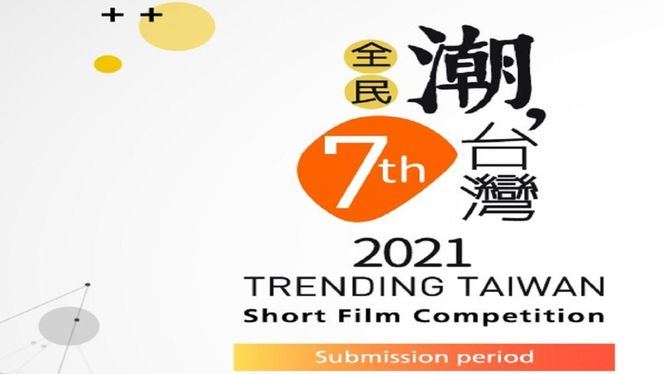 Convocatoria para concurso de cortometrajes sobre Taiwan