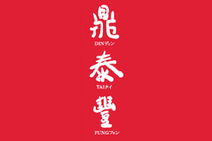 Taipei: Din Tai Fung