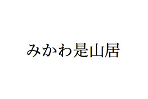 Tokio: Restaurante Mikawa Zezankyo